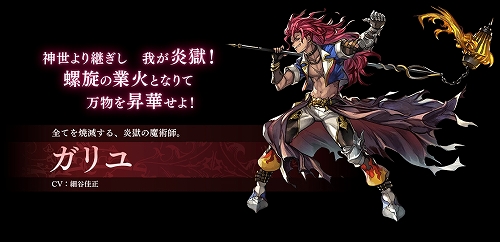 ガリユ