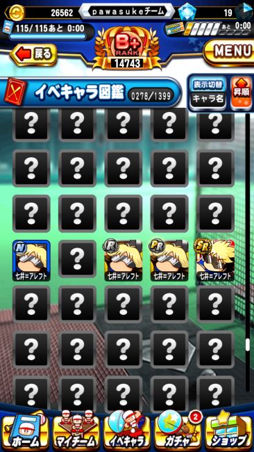 イベキャラ図鑑・七井＝アレフト