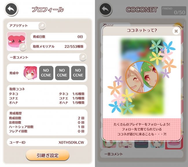 ココネとのコミュニケーションを大事に。膨大な容量を駆使したセル画にも必見【Pretty Plant インタビュー#２】の本文画像3