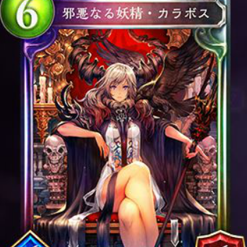 邪悪なる妖精・カラボス