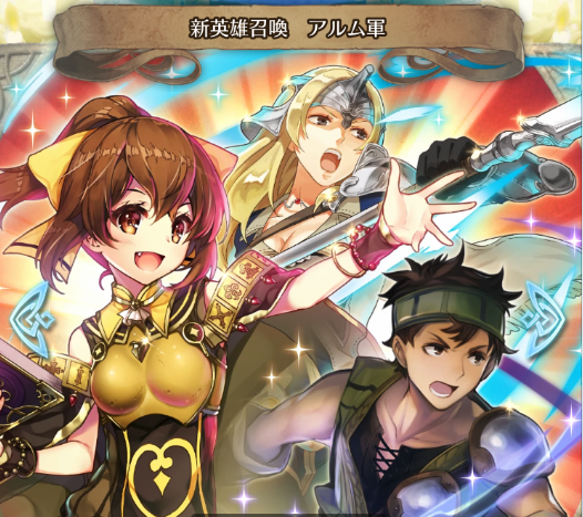 【ファイアーエムブレム ヒーローズ】「新英雄召喚イベント　アルム軍」！強力なバフを持つデューテが当たりか！しかし耐久力はないため動かし方に注意！の画像