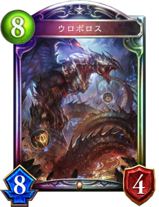 ウロボロス
