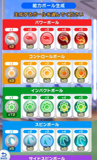 能力ボール生成