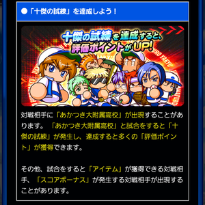 十傑の試練を成功しよう！