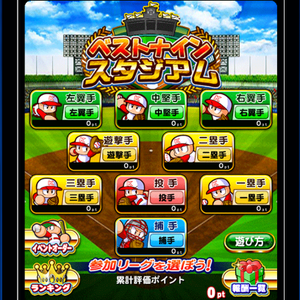 ベストナインスタジアム開催！