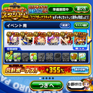 特攻選手を作ろう！