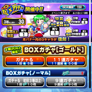 BOXガチャはパワーストーンでも引ける!