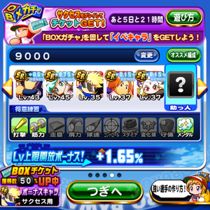 ボーナスキャラで獲得枚数アップ!