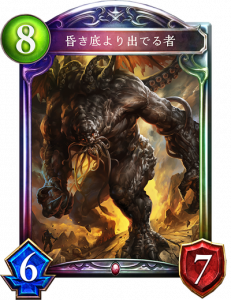 昏き底より出でる者