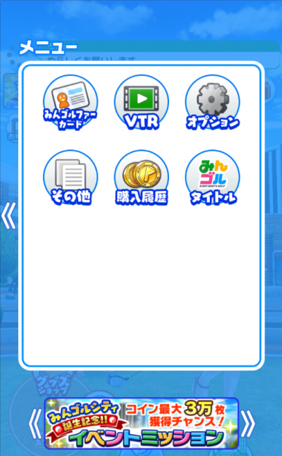 スマホゲーム みんゴル リセマラ