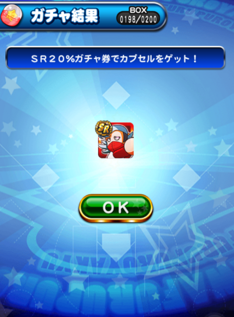 SR20％ガチャ券