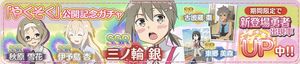 【ゆゆゆい】3日間限定「やくそく」公開記念ガチャやイベントが開催中!詳細を見てみようの画像