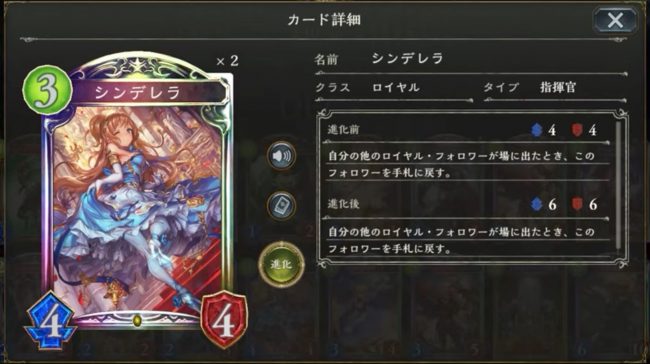 シンデレラのカードステータス情報
