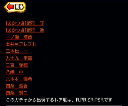 スマホゲーム　パワプロ　あかつき