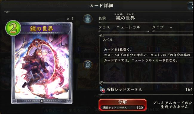 鏡の世界のカードステータス情報