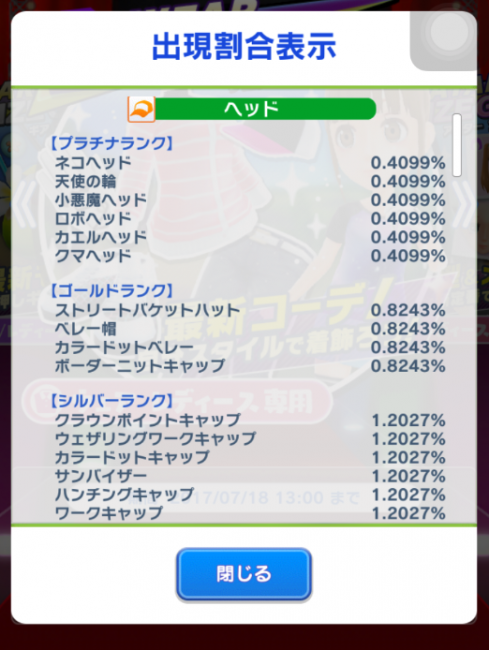 スマホゲーム　みんゴル　ヘッドピックアップ