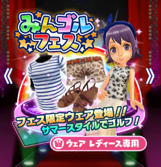 フェス限定ウェア