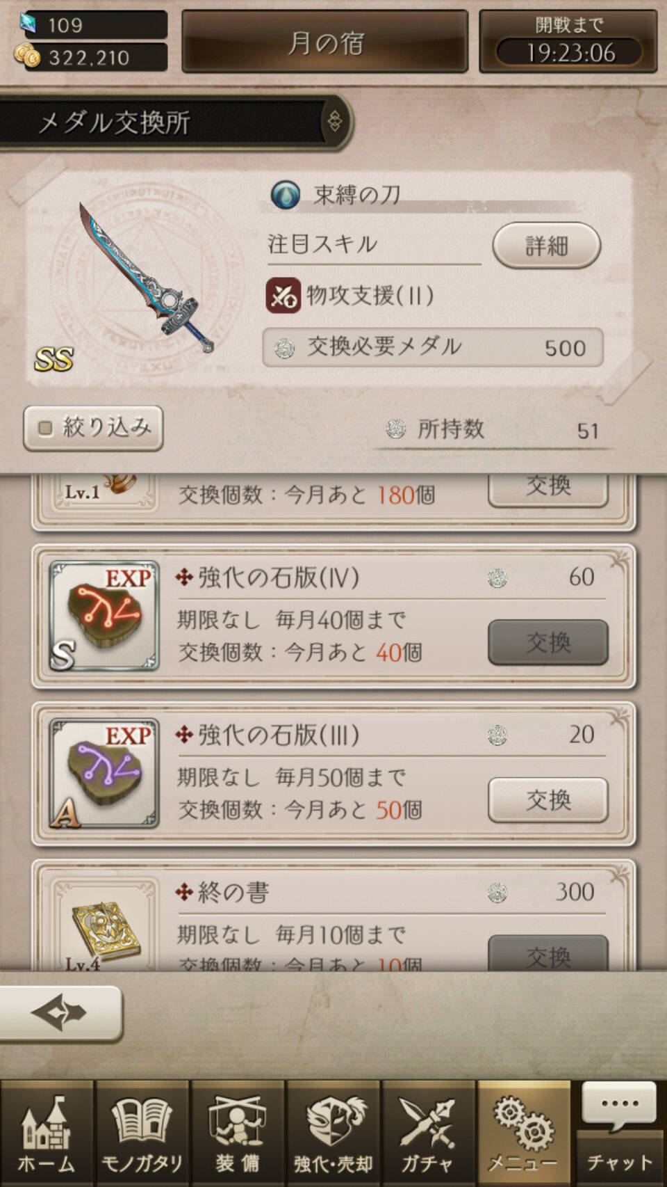 ナイトメア強化