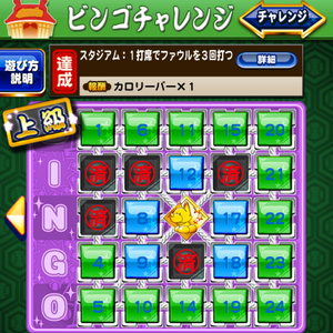 【パワプロ】ビンゴチャレンジ7攻略！ファウル（ファール）を攻略しよう！初級は1打席で2回！上級では3回ファウルを打つ！バントでクリアを狙おう！チームランク下げも大事！の画像