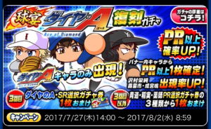 ダイヤのA複刻