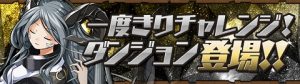 1度きりチャレンジロゴ