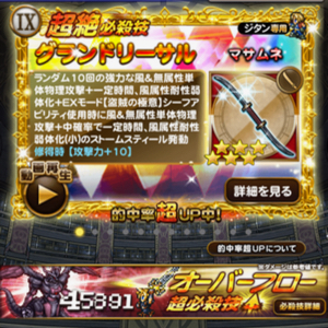 【FFRK】FF IXから新しい装備が追加！マサムネなどを手に入れよう！的中確率もアップ中！の画像