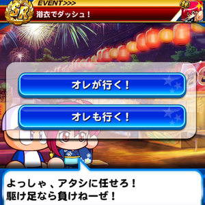 「浴衣でダッシュ！」イベント追加