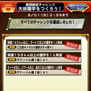 大谷翔平をつくろう期間限定チャレンジ！開催！