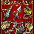 【星のドラゴンクエスト(星ドラ)】リセマラしやすい宝箱ふくびき『ぶきフェスティバル』は引くべき?ガチャのオススメそうび詳細まとめの画像