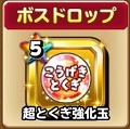 【星のドラゴンクエスト（星ドラ）】スキル強化に最適な【強化の扉】の新クエストで強化玉を効率よく集める方法まとめの画像