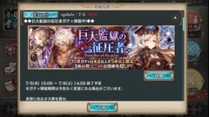 【幻獣契約クリプトラクト】監獄を征する執行者たちがガチャに登場！「巨大監獄の制圧者」ガチャ開催！の画像
