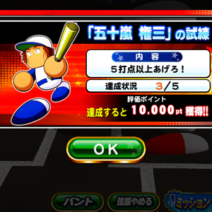 十傑の試練が発生