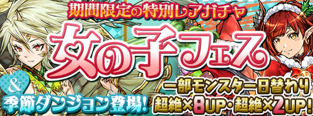 【パズドラ】風神が欲しいなら狙い目！？レアガチャの女の子フェス登場！の画像