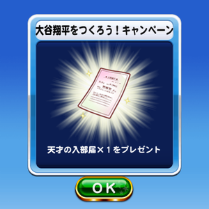 天才の入部届プレゼント！