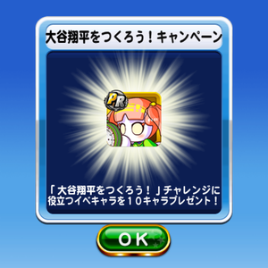 PRイベキャラプレゼント！