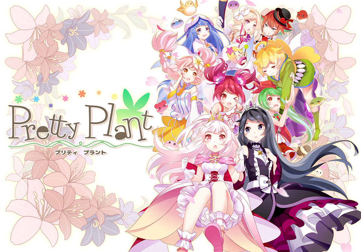プリティプラント（Pretty Plant） メインビジュアル