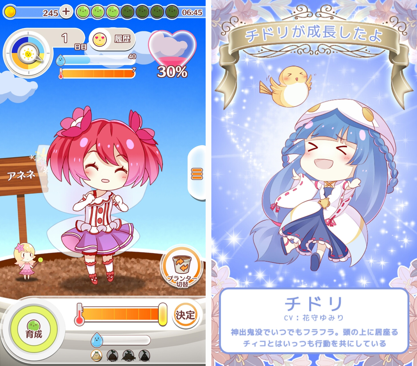 プリティプラント（Pretty Plant）の攻略、紹介、特集における説明その一