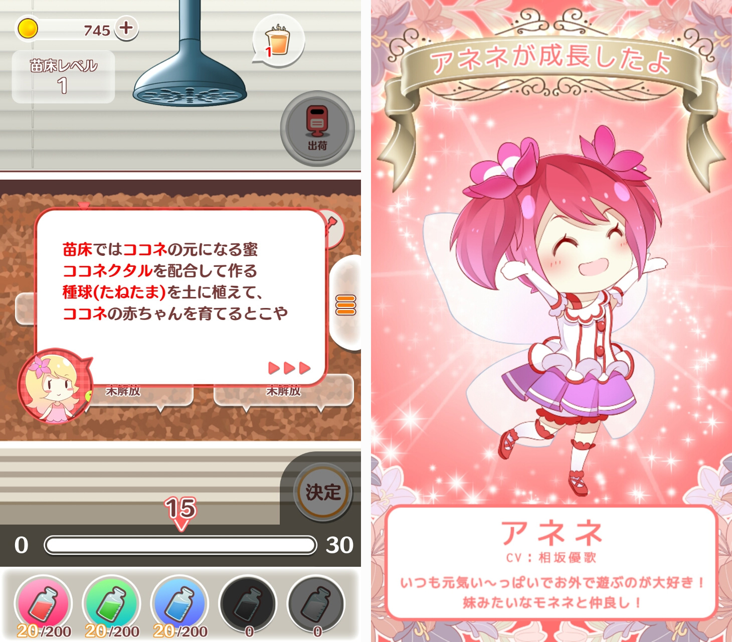 プリティプラント（Pretty Plant）の攻略、紹介、特集における説明その五