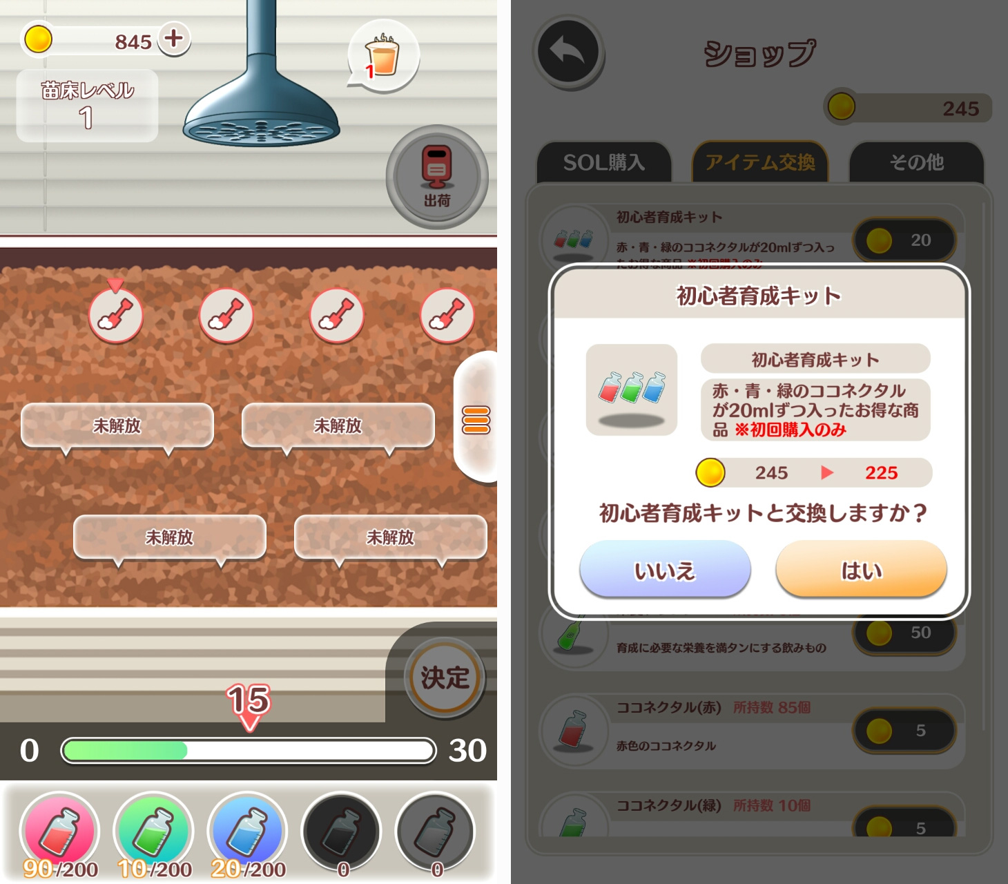プリティプラント（Pretty Plant）の攻略、紹介、特集における説明その六