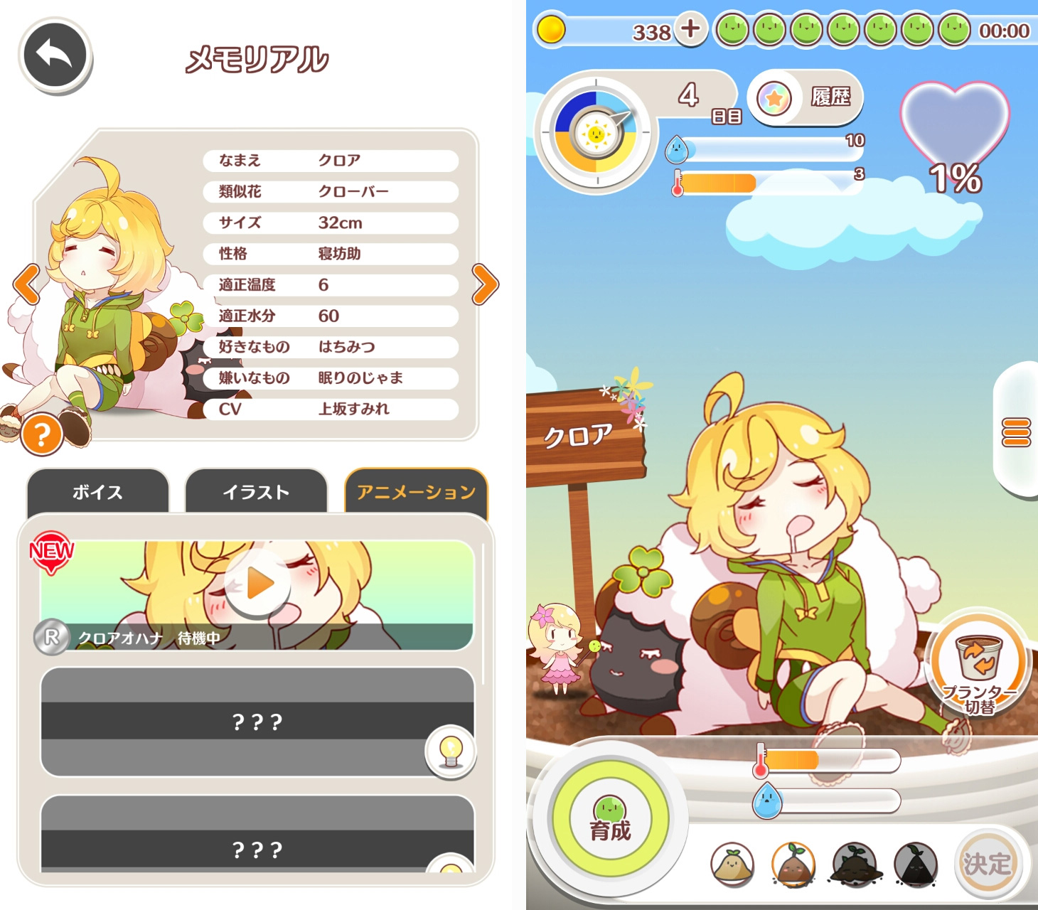 プリティプラント（Pretty Plant）の攻略、紹介、特集における説明その七