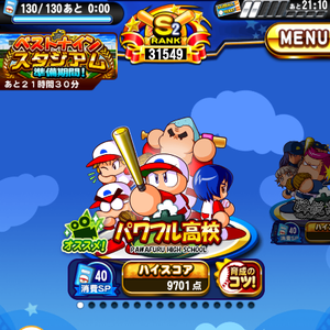 まずはMENUを選択する