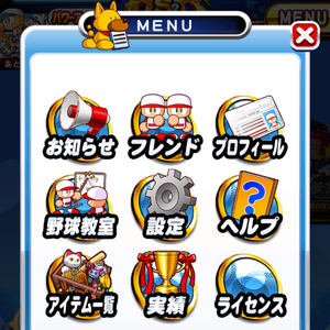 次にプロフィールを選択