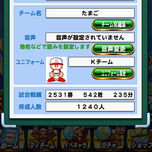 ユニフォーム変更をクリック