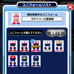 自分好みのユニフォームを選ぼう