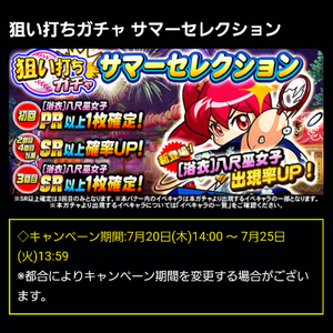 ガチャで浴衣八尺巫女子を手に入れよう！