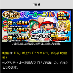 3回目はSR確定