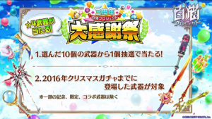 武器ガチャ