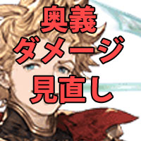 【グラブル】2017年7月号これからの「グランブルーファンタジー」から考えられる武器と今後の動き方の画像