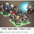 【FEH】7/7 16時より連戦『共鳴せし双牙』開催！今回はハード周回もアリか！？変更点や攻略方法をご紹介！ファイアーエムブレムヒーローズの画像