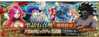 18時より「アガルタピックアップ2召喚」が開催！ モーションリニューアルされた3騎がピックアップ対象の画像
